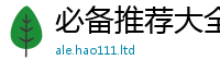 2025精准资料大全免费尚2025新澳门天天免费谜语答案
